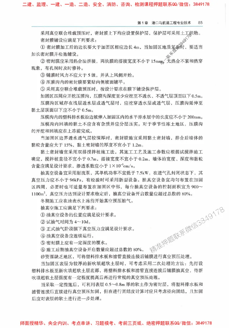 2025港航实务电子教材_1_2026年一级建造师_2026年一建港航_2025年一建港航SVIP_01-精华文档✿电子教材✿历年真题_01-电子教材PDF