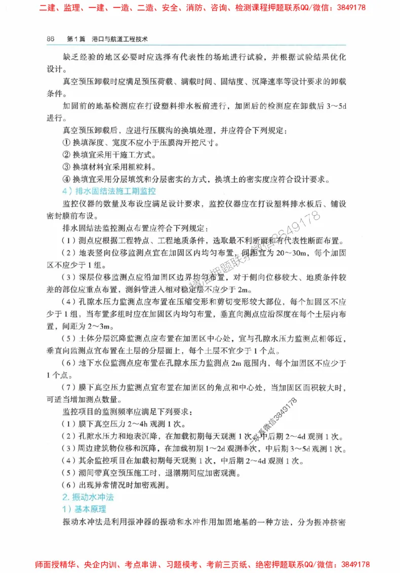 2025港航实务电子教材_1_2026年一级建造师_2026年一建港航_2025年一建港航SVIP_01-精华文档✿电子教材✿历年真题_01-电子教材PDF