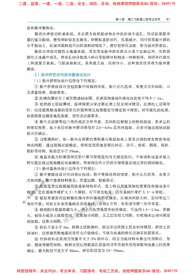 2025港航实务电子教材_1_2026年一级建造师_2026年一建港航_2025年一建港航SVIP_01-精华文档✿电子教材✿历年真题_01-电子教材PDF
