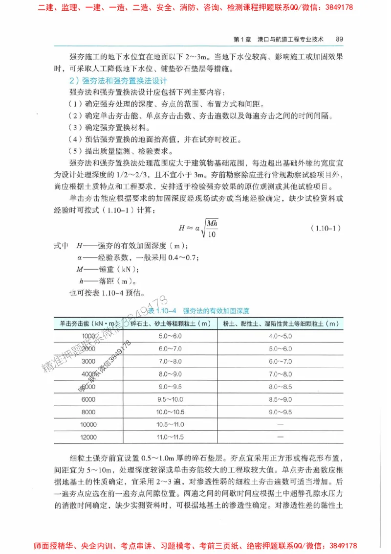2025港航实务电子教材_1_2026年一级建造师_2026年一建港航_2025年一建港航SVIP_01-精华文档✿电子教材✿历年真题_01-电子教材PDF
