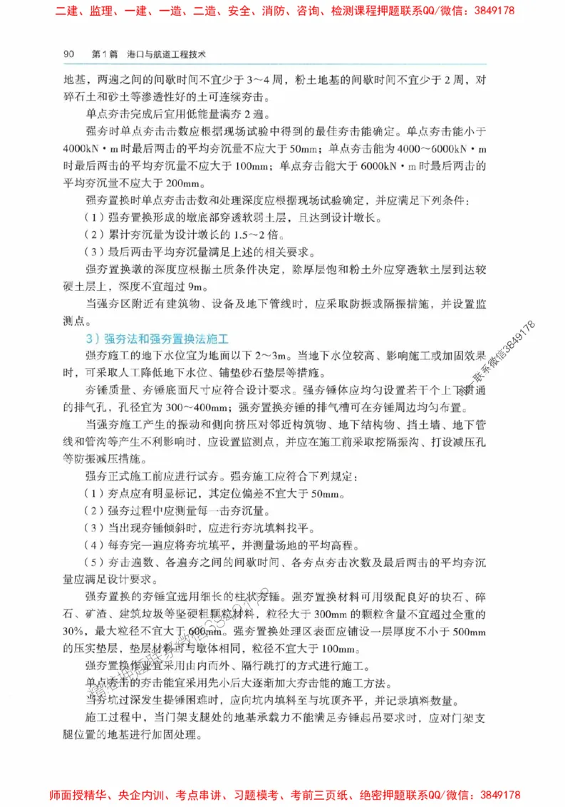 2025港航实务电子教材_1_2026年一级建造师_2026年一建港航_2025年一建港航SVIP_01-精华文档✿电子教材✿历年真题_01-电子教材PDF