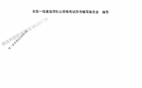 2025港航实务电子教材_1_2026年一级建造师_2026年一建港航_2025年一建港航SVIP_01-精华文档✿电子教材✿历年真题_01-电子教材PDF