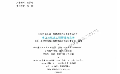 2025港航实务电子教材_1_2026年一级建造师_2026年一建港航_2025年一建港航SVIP_01-精华文档✿电子教材✿历年真题_01-电子教材PDF