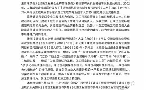 2025港航实务电子教材_1_2026年一级建造师_2026年一建港航_2025年一建港航SVIP_01-精华文档✿电子教材✿历年真题_01-电子教材PDF