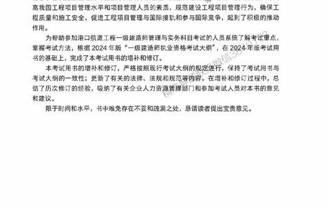2025港航实务电子教材_1_2026年一级建造师_2026年一建港航_2025年一建港航SVIP_01-精华文档✿电子教材✿历年真题_01-电子教材PDF