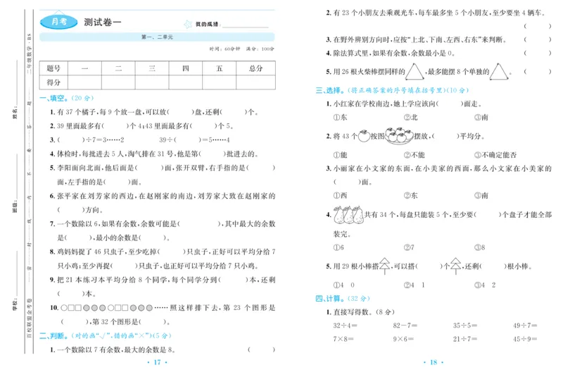 《百校联盟金考卷》数学2年级下册（BS）_二年级上下册资料_小学二年级学习资料-25年更新版_2-04、小学二年级数学下册_2-4-2、练习题、作业、试题、试卷_北师大版_电子册类