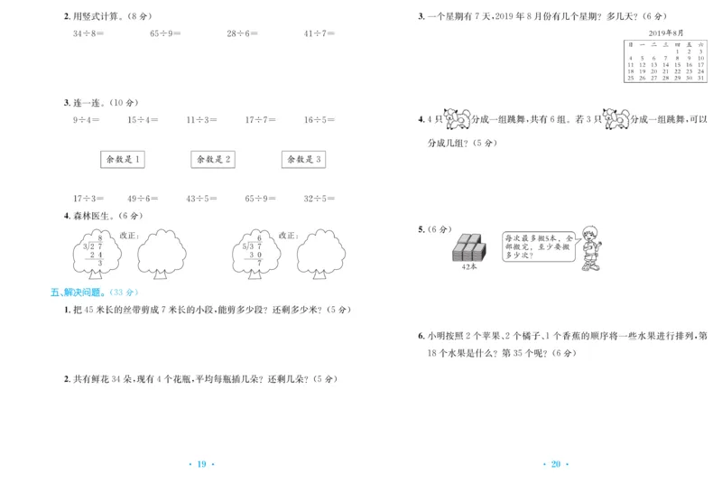 《百校联盟金考卷》数学2年级下册（BS）_二年级上下册资料_小学二年级学习资料-25年更新版_2-04、小学二年级数学下册_2-4-2、练习题、作业、试题、试卷_北师大版_电子册类