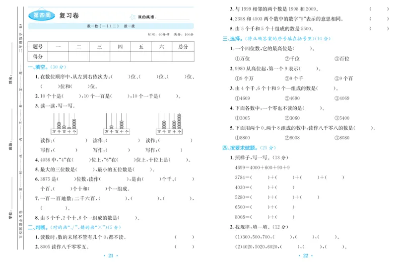 《百校联盟金考卷》数学2年级下册（BS）_二年级上下册资料_小学二年级学习资料-25年更新版_2-04、小学二年级数学下册_2-4-2、练习题、作业、试题、试卷_北师大版_电子册类