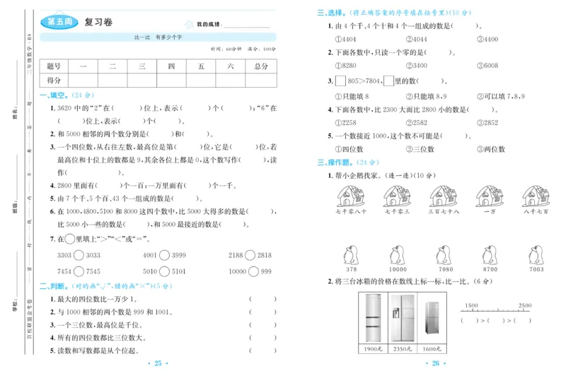 《百校联盟金考卷》数学2年级下册（BS）_二年级上下册资料_小学二年级学习资料-25年更新版_2-04、小学二年级数学下册_2-4-2、练习题、作业、试题、试卷_北师大版_电子册类