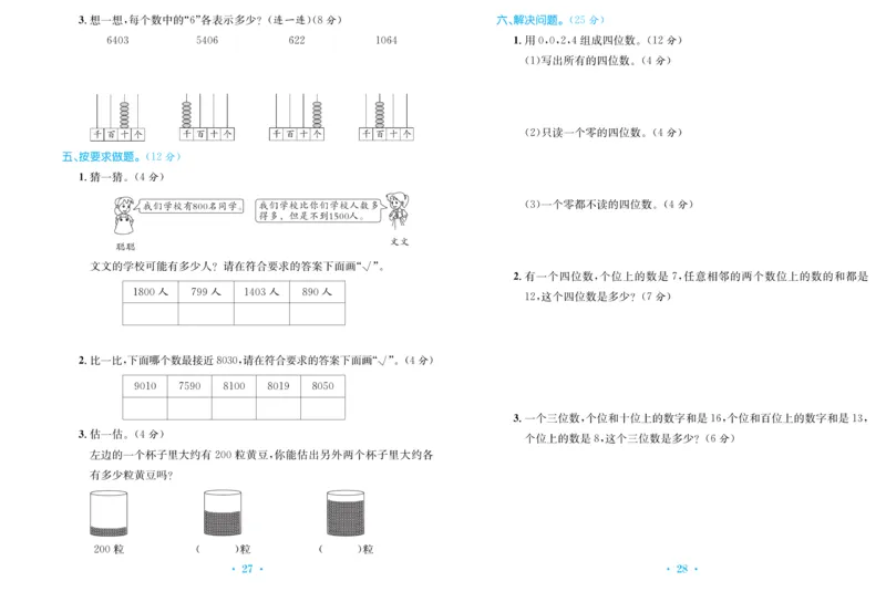《百校联盟金考卷》数学2年级下册（BS）_二年级上下册资料_小学二年级学习资料-25年更新版_2-04、小学二年级数学下册_2-4-2、练习题、作业、试题、试卷_北师大版_电子册类