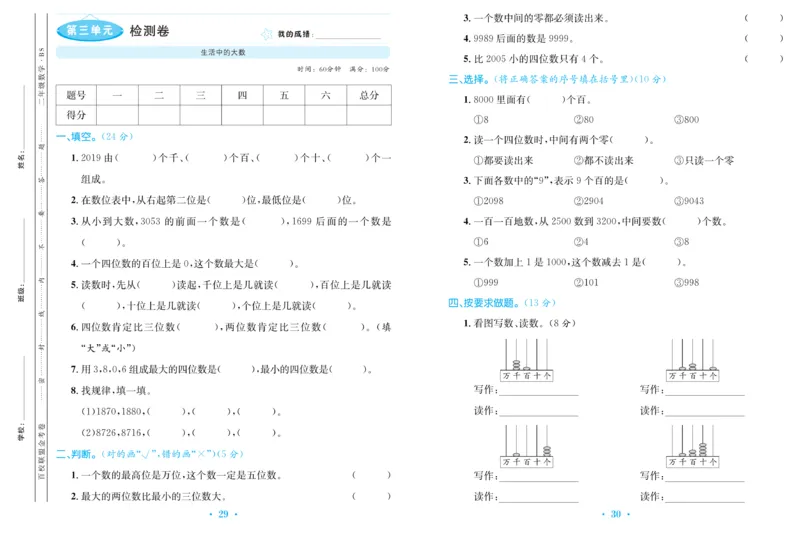 《百校联盟金考卷》数学2年级下册（BS）_二年级上下册资料_小学二年级学习资料-25年更新版_2-04、小学二年级数学下册_2-4-2、练习题、作业、试题、试卷_北师大版_电子册类