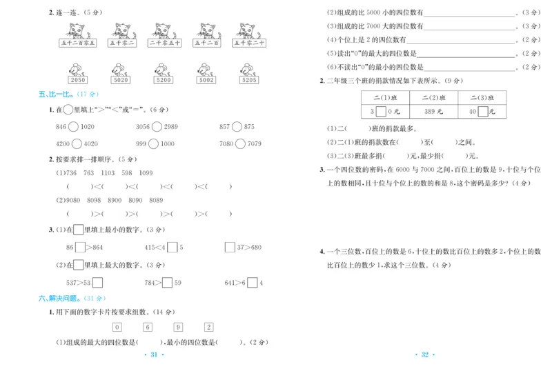 《百校联盟金考卷》数学2年级下册（BS）_二年级上下册资料_小学二年级学习资料-25年更新版_2-04、小学二年级数学下册_2-4-2、练习题、作业、试题、试卷_北师大版_电子册类