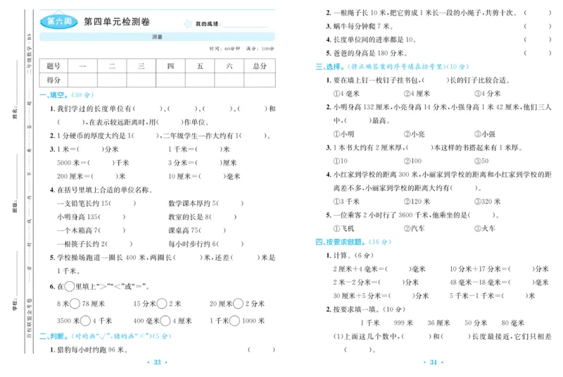 《百校联盟金考卷》数学2年级下册（BS）_二年级上下册资料_小学二年级学习资料-25年更新版_2-04、小学二年级数学下册_2-4-2、练习题、作业、试题、试卷_北师大版_电子册类
