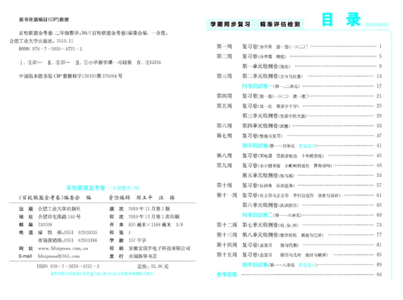 《百校联盟金考卷》数学2年级下册（BS）_二年级上下册资料_小学二年级学习资料-25年更新版_2-04、小学二年级数学下册_2-4-2、练习题、作业、试题、试卷_北师大版_电子册类