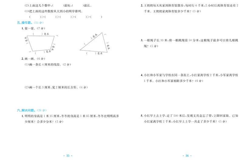 《百校联盟金考卷》数学2年级下册（BS）_二年级上下册资料_小学二年级学习资料-25年更新版_2-04、小学二年级数学下册_2-4-2、练习题、作业、试题、试卷_北师大版_电子册类