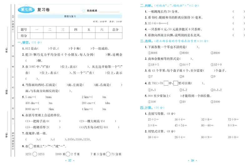 《百校联盟金考卷》数学2年级下册（BS）_二年级上下册资料_小学二年级学习资料-25年更新版_2-04、小学二年级数学下册_2-4-2、练习题、作业、试题、试卷_北师大版_电子册类