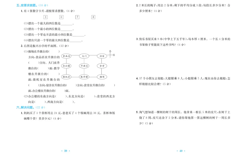 《百校联盟金考卷》数学2年级下册（BS）_二年级上下册资料_小学二年级学习资料-25年更新版_2-04、小学二年级数学下册_2-4-2、练习题、作业、试题、试卷_北师大版_电子册类