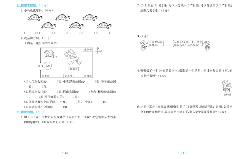 《百校联盟金考卷》数学2年级下册（BS）_二年级上下册资料_小学二年级学习资料-25年更新版_2-04、小学二年级数学下册_2-4-2、练习题、作业、试题、试卷_北师大版_电子册类