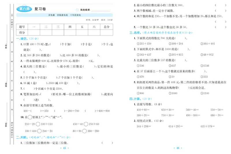 《百校联盟金考卷》数学2年级下册（BS）_二年级上下册资料_小学二年级学习资料-25年更新版_2-04、小学二年级数学下册_2-4-2、练习题、作业、试题、试卷_北师大版_电子册类