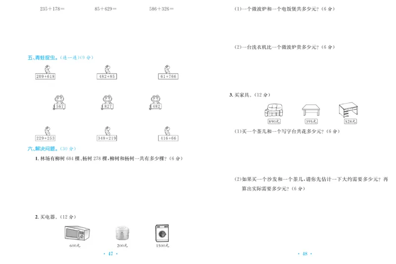 《百校联盟金考卷》数学2年级下册（BS）_二年级上下册资料_小学二年级学习资料-25年更新版_2-04、小学二年级数学下册_2-4-2、练习题、作业、试题、试卷_北师大版_电子册类