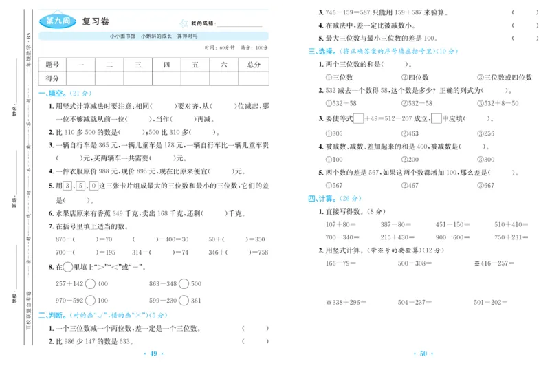 《百校联盟金考卷》数学2年级下册（BS）_二年级上下册资料_小学二年级学习资料-25年更新版_2-04、小学二年级数学下册_2-4-2、练习题、作业、试题、试卷_北师大版_电子册类