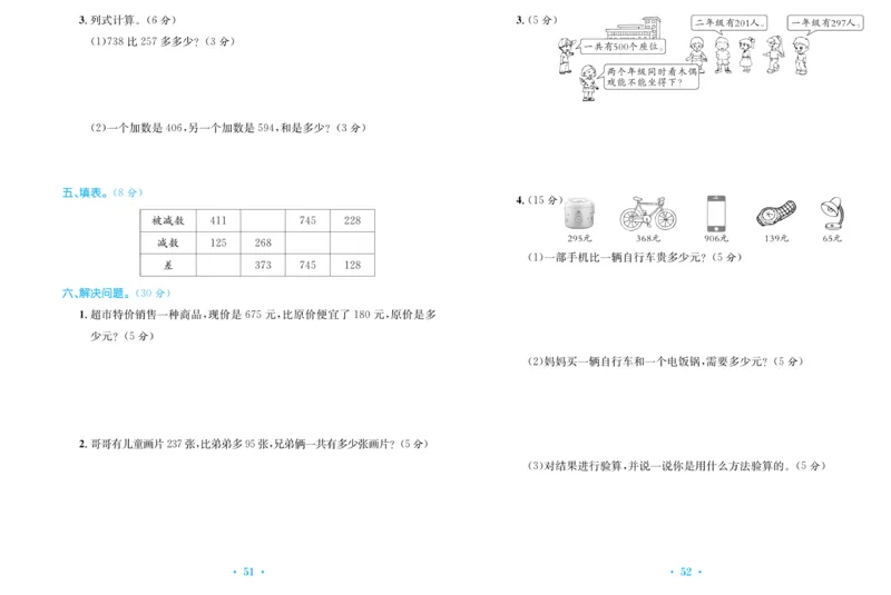 《百校联盟金考卷》数学2年级下册（BS）_二年级上下册资料_小学二年级学习资料-25年更新版_2-04、小学二年级数学下册_2-4-2、练习题、作业、试题、试卷_北师大版_电子册类