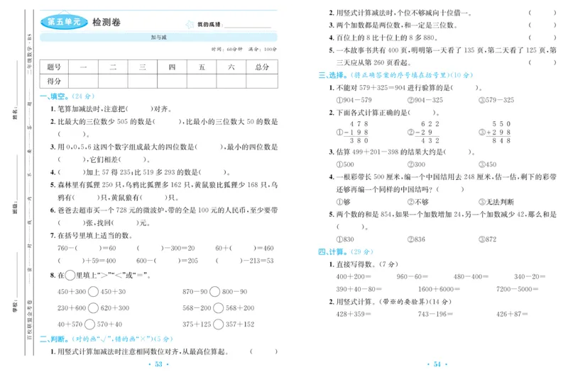 《百校联盟金考卷》数学2年级下册（BS）_二年级上下册资料_小学二年级学习资料-25年更新版_2-04、小学二年级数学下册_2-4-2、练习题、作业、试题、试卷_北师大版_电子册类