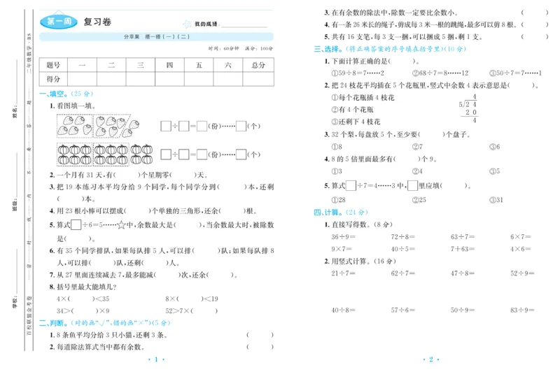 《百校联盟金考卷》数学2年级下册（BS）_二年级上下册资料_小学二年级学习资料-25年更新版_2-04、小学二年级数学下册_2-4-2、练习题、作业、试题、试卷_北师大版_电子册类