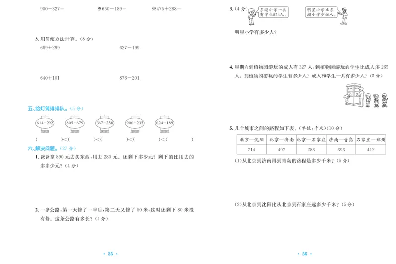 《百校联盟金考卷》数学2年级下册（BS）_二年级上下册资料_小学二年级学习资料-25年更新版_2-04、小学二年级数学下册_2-4-2、练习题、作业、试题、试卷_北师大版_电子册类