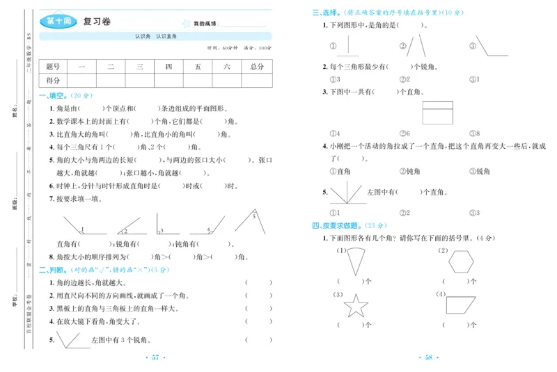 《百校联盟金考卷》数学2年级下册（BS）_二年级上下册资料_小学二年级学习资料-25年更新版_2-04、小学二年级数学下册_2-4-2、练习题、作业、试题、试卷_北师大版_电子册类