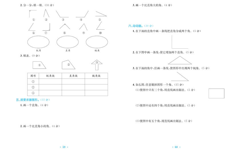 《百校联盟金考卷》数学2年级下册（BS）_二年级上下册资料_小学二年级学习资料-25年更新版_2-04、小学二年级数学下册_2-4-2、练习题、作业、试题、试卷_北师大版_电子册类