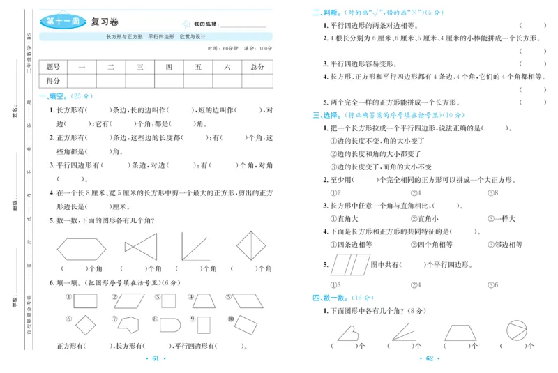 《百校联盟金考卷》数学2年级下册（BS）_二年级上下册资料_小学二年级学习资料-25年更新版_2-04、小学二年级数学下册_2-4-2、练习题、作业、试题、试卷_北师大版_电子册类