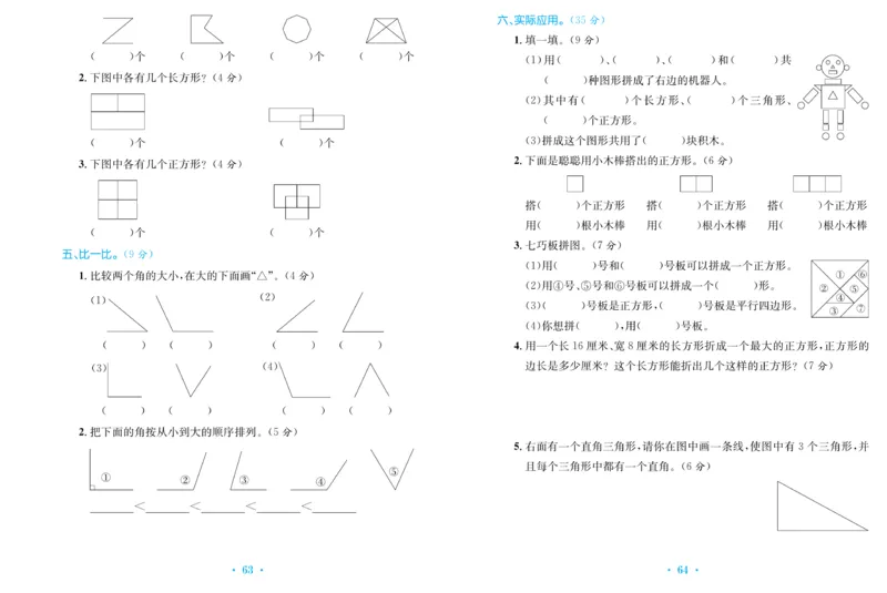 《百校联盟金考卷》数学2年级下册（BS）_二年级上下册资料_小学二年级学习资料-25年更新版_2-04、小学二年级数学下册_2-4-2、练习题、作业、试题、试卷_北师大版_电子册类