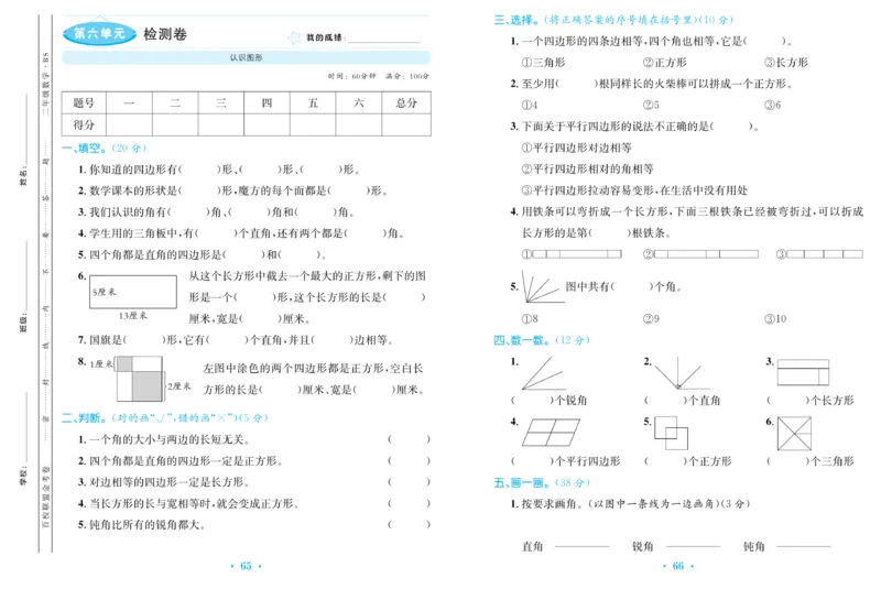 《百校联盟金考卷》数学2年级下册（BS）_二年级上下册资料_小学二年级学习资料-25年更新版_2-04、小学二年级数学下册_2-4-2、练习题、作业、试题、试卷_北师大版_电子册类