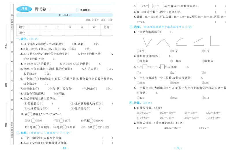 《百校联盟金考卷》数学2年级下册（BS）_二年级上下册资料_小学二年级学习资料-25年更新版_2-04、小学二年级数学下册_2-4-2、练习题、作业、试题、试卷_北师大版_电子册类