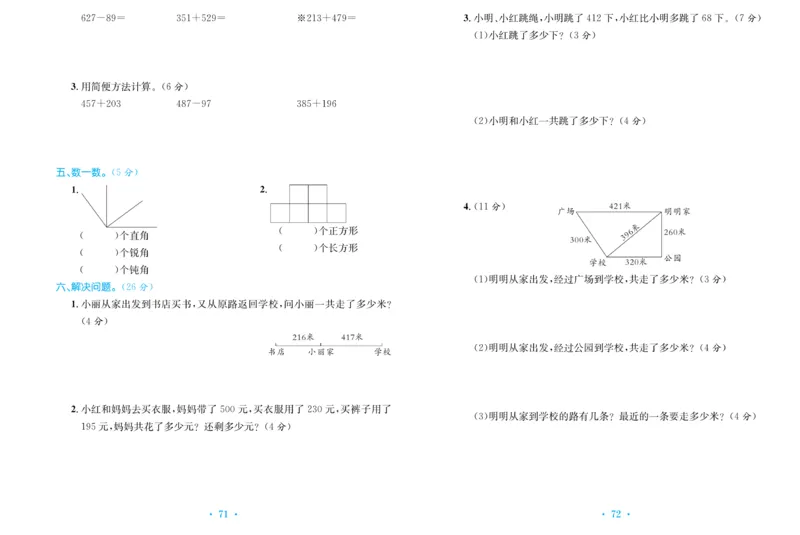 《百校联盟金考卷》数学2年级下册（BS）_二年级上下册资料_小学二年级学习资料-25年更新版_2-04、小学二年级数学下册_2-4-2、练习题、作业、试题、试卷_北师大版_电子册类
