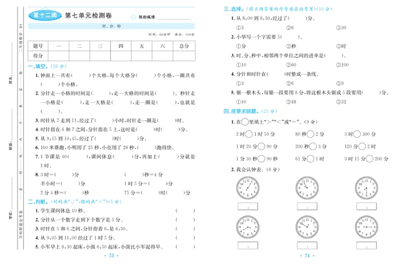 《百校联盟金考卷》数学2年级下册（BS）_二年级上下册资料_小学二年级学习资料-25年更新版_2-04、小学二年级数学下册_2-4-2、练习题、作业、试题、试卷_北师大版_电子册类