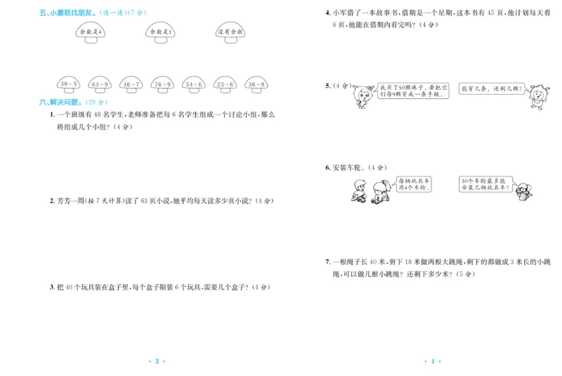 《百校联盟金考卷》数学2年级下册（BS）_二年级上下册资料_小学二年级学习资料-25年更新版_2-04、小学二年级数学下册_2-4-2、练习题、作业、试题、试卷_北师大版_电子册类