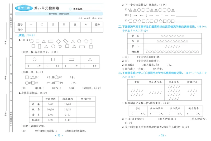 《百校联盟金考卷》数学2年级下册（BS）_二年级上下册资料_小学二年级学习资料-25年更新版_2-04、小学二年级数学下册_2-4-2、练习题、作业、试题、试卷_北师大版_电子册类