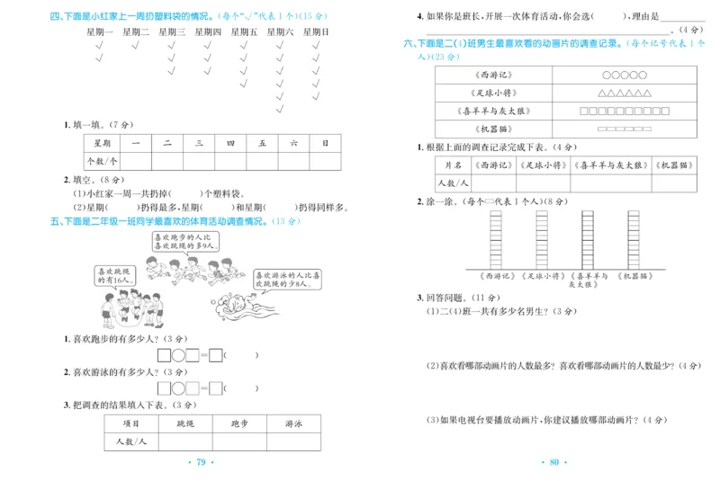 《百校联盟金考卷》数学2年级下册（BS）_二年级上下册资料_小学二年级学习资料-25年更新版_2-04、小学二年级数学下册_2-4-2、练习题、作业、试题、试卷_北师大版_电子册类