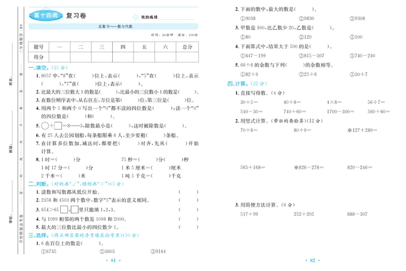 《百校联盟金考卷》数学2年级下册（BS）_二年级上下册资料_小学二年级学习资料-25年更新版_2-04、小学二年级数学下册_2-4-2、练习题、作业、试题、试卷_北师大版_电子册类