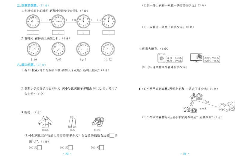 《百校联盟金考卷》数学2年级下册（BS）_二年级上下册资料_小学二年级学习资料-25年更新版_2-04、小学二年级数学下册_2-4-2、练习题、作业、试题、试卷_北师大版_电子册类
