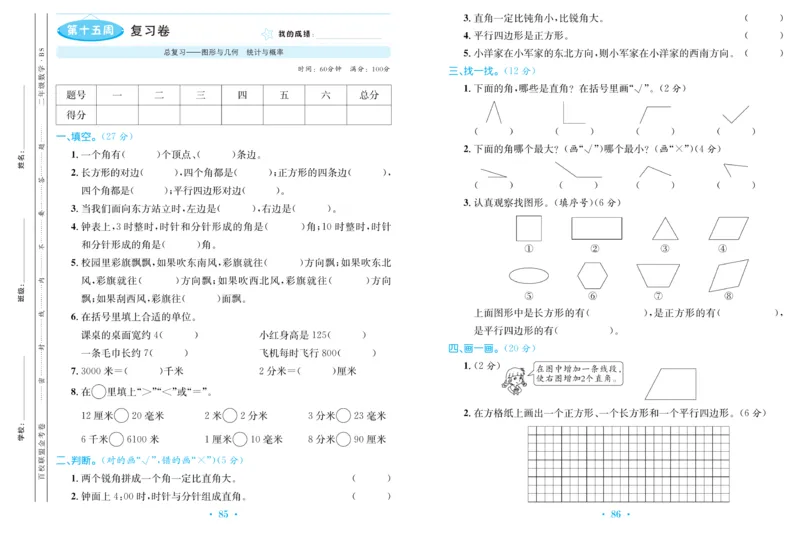 《百校联盟金考卷》数学2年级下册（BS）_二年级上下册资料_小学二年级学习资料-25年更新版_2-04、小学二年级数学下册_2-4-2、练习题、作业、试题、试卷_北师大版_电子册类
