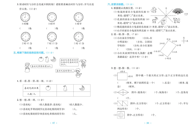 《百校联盟金考卷》数学2年级下册（BS）_二年级上下册资料_小学二年级学习资料-25年更新版_2-04、小学二年级数学下册_2-4-2、练习题、作业、试题、试卷_北师大版_电子册类