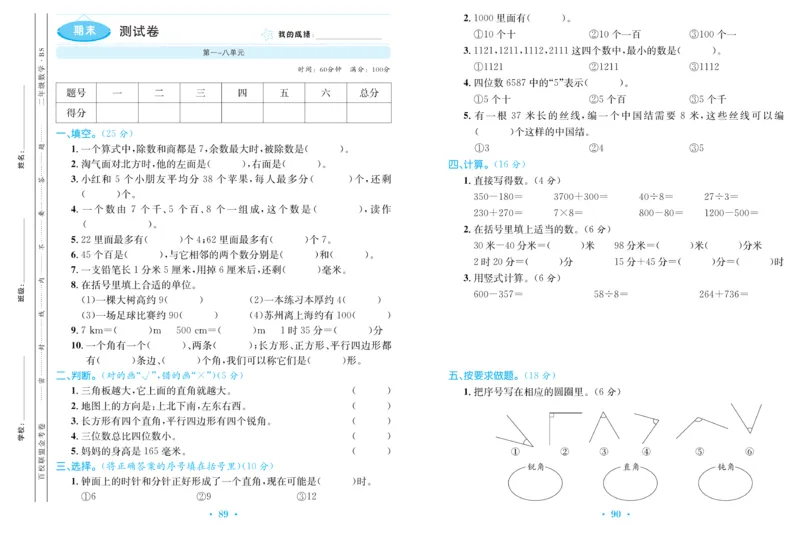 《百校联盟金考卷》数学2年级下册（BS）_二年级上下册资料_小学二年级学习资料-25年更新版_2-04、小学二年级数学下册_2-4-2、练习题、作业、试题、试卷_北师大版_电子册类