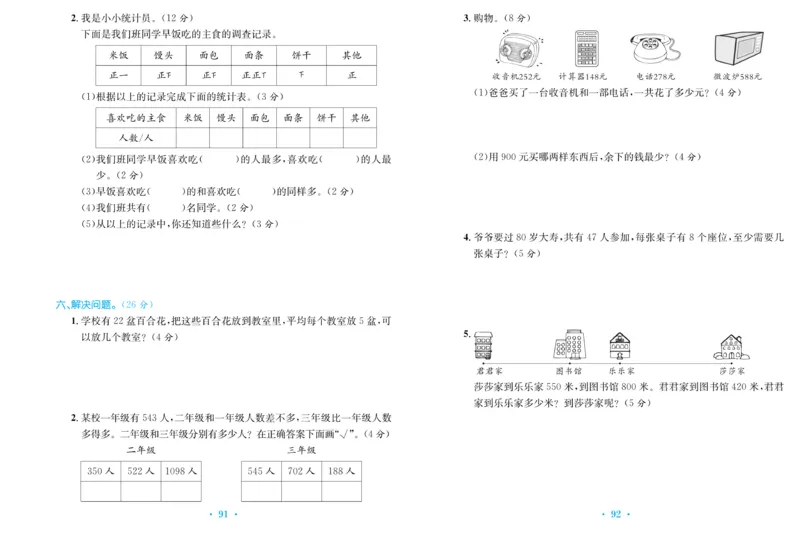 《百校联盟金考卷》数学2年级下册（BS）_二年级上下册资料_小学二年级学习资料-25年更新版_2-04、小学二年级数学下册_2-4-2、练习题、作业、试题、试卷_北师大版_电子册类