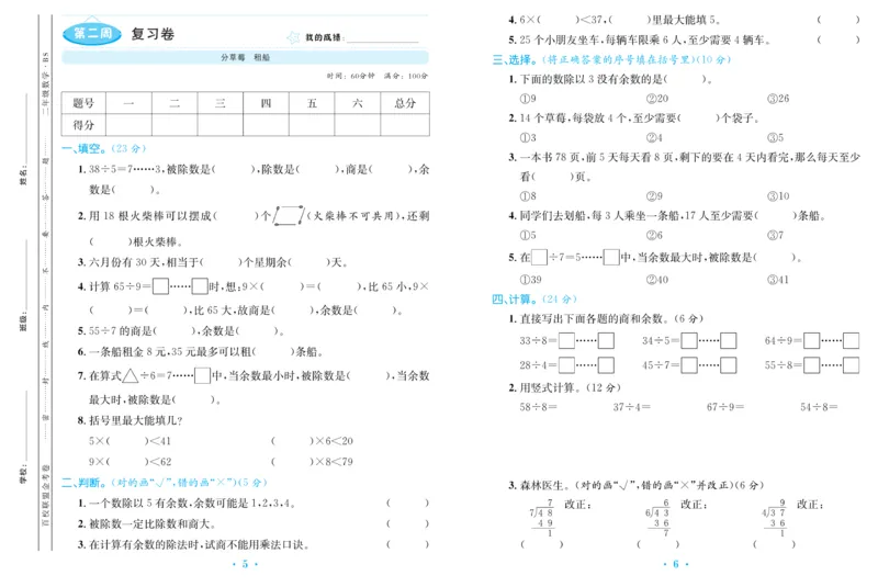 《百校联盟金考卷》数学2年级下册（BS）_二年级上下册资料_小学二年级学习资料-25年更新版_2-04、小学二年级数学下册_2-4-2、练习题、作业、试题、试卷_北师大版_电子册类
