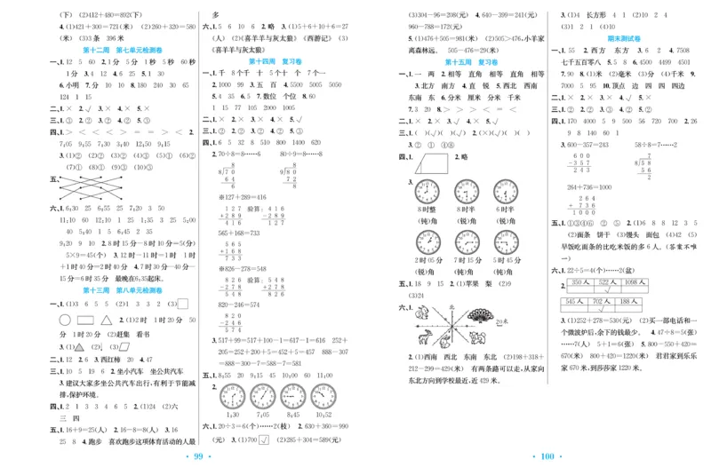《百校联盟金考卷》数学2年级下册（BS）_二年级上下册资料_小学二年级学习资料-25年更新版_2-04、小学二年级数学下册_2-4-2、练习题、作业、试题、试卷_北师大版_电子册类