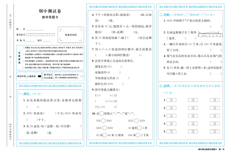 《百校联盟金考卷》数学2年级下册（BS）_二年级上下册资料_小学二年级学习资料-25年更新版_2-04、小学二年级数学下册_2-4-2、练习题、作业、试题、试卷_北师大版_电子册类