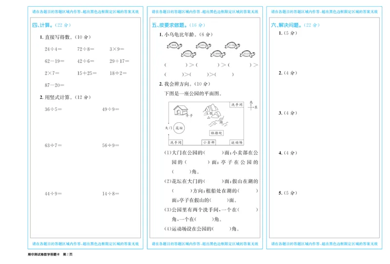 《百校联盟金考卷》数学2年级下册（BS）_二年级上下册资料_小学二年级学习资料-25年更新版_2-04、小学二年级数学下册_2-4-2、练习题、作业、试题、试卷_北师大版_电子册类